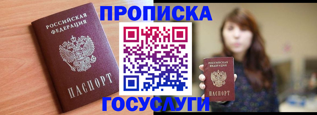 прописка гарантия в Кинешме