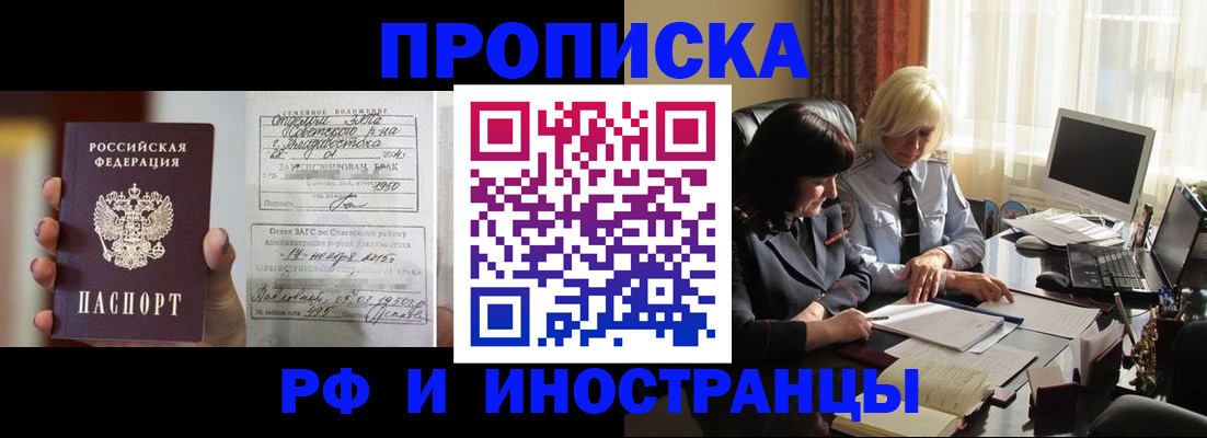 прописка для работы в Кинешме